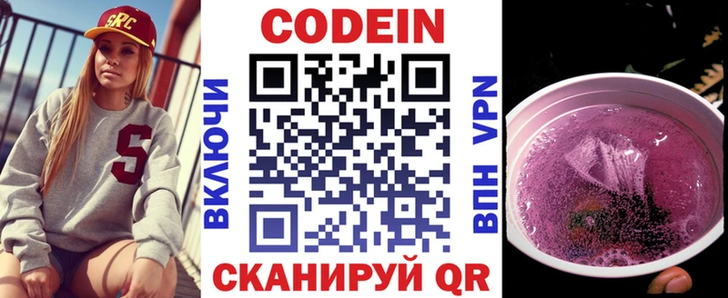 Купить  Орлов  Codein Purple Drank 
